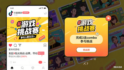 挑战游戏