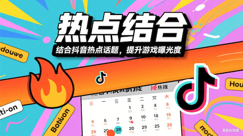 热点结合