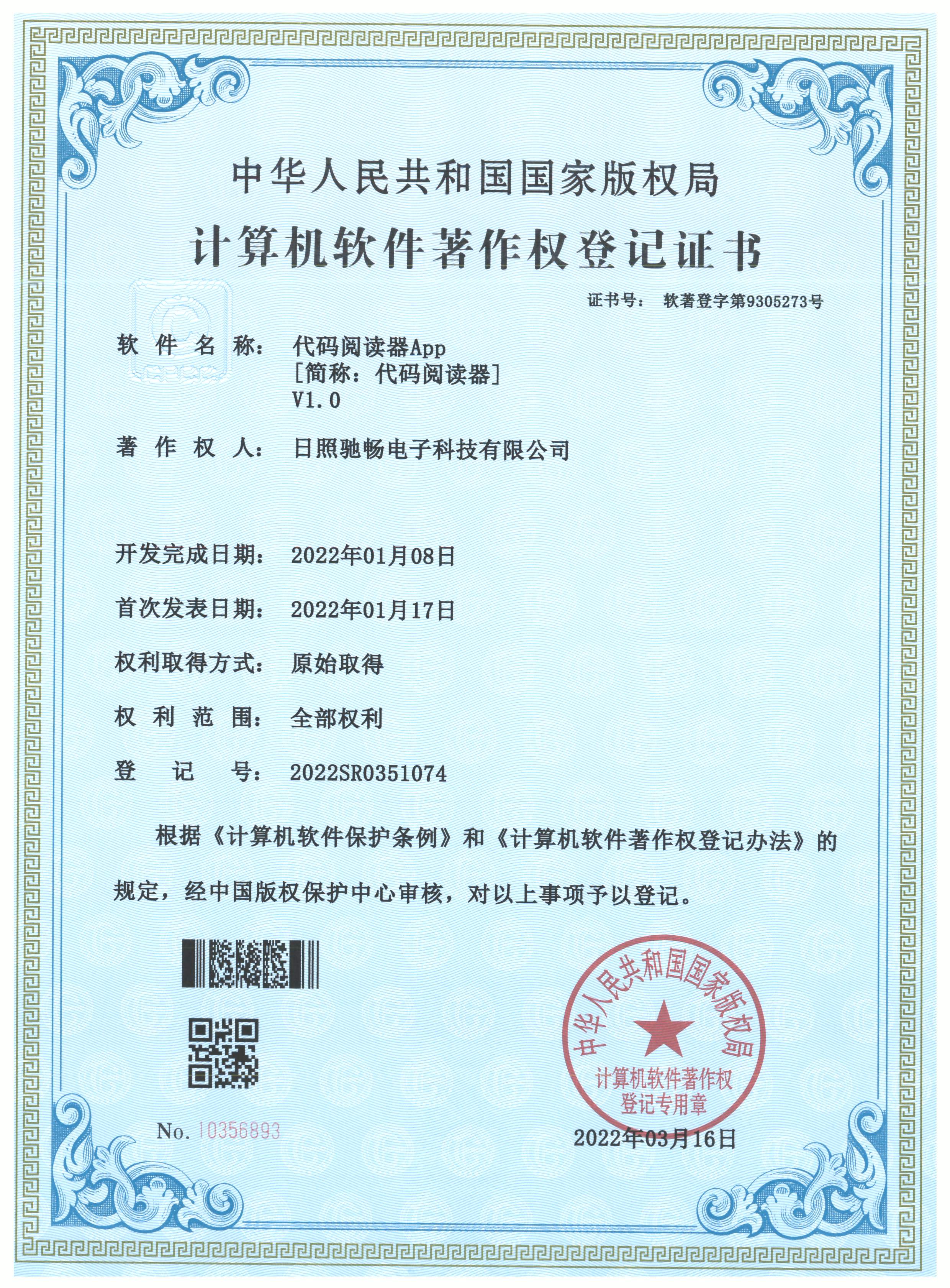 代码阅读器软著证书