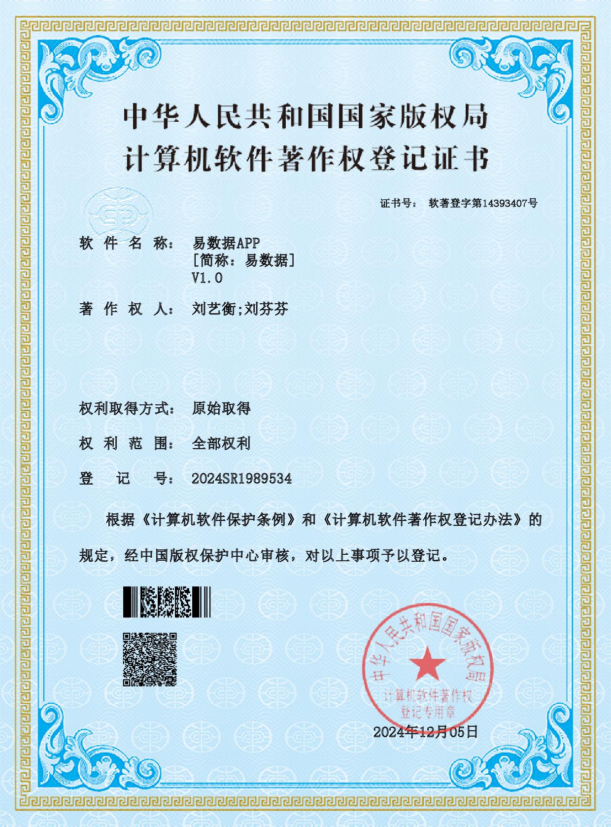 紫冠软著证书