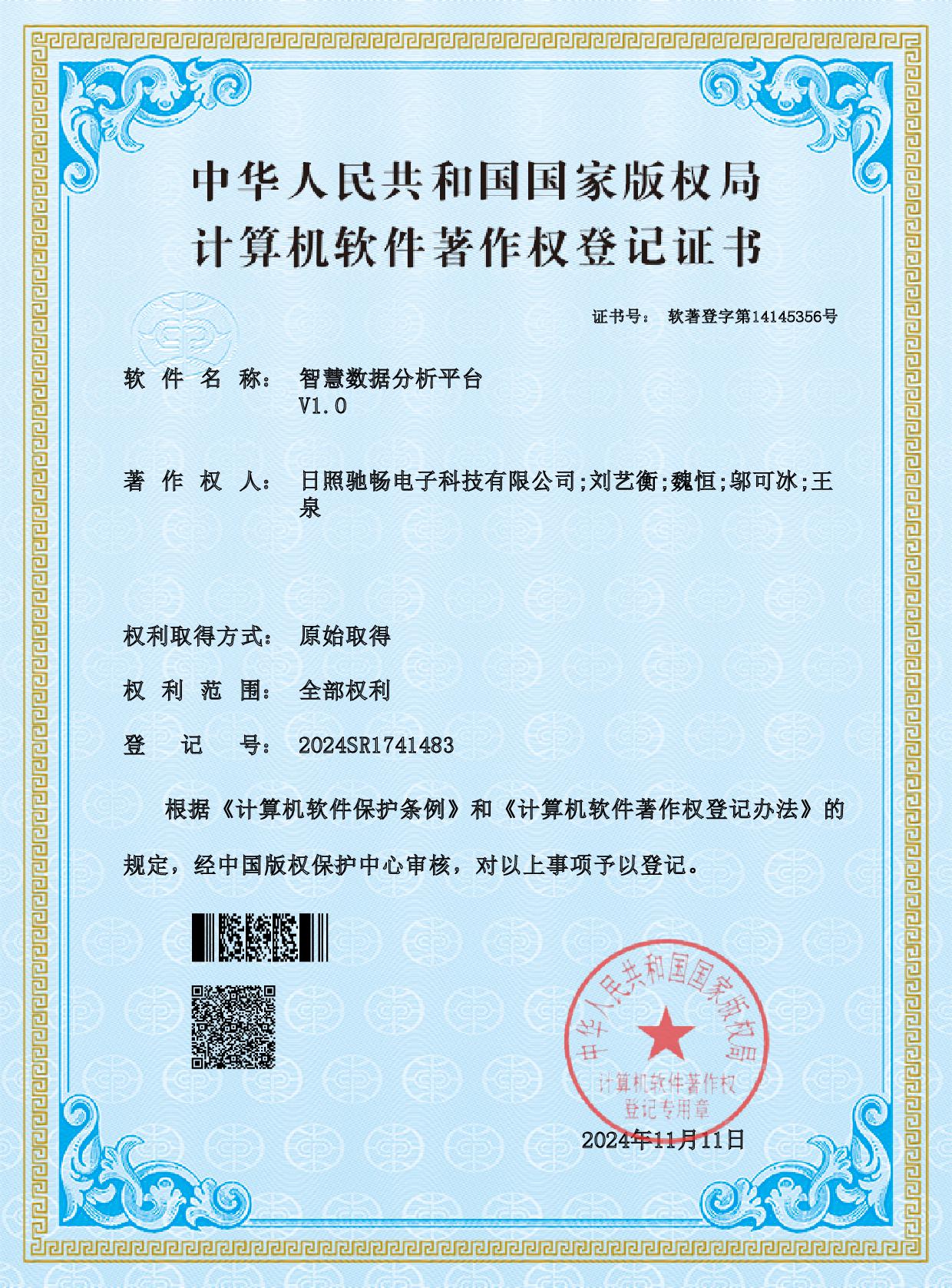 紫冠软著证书
