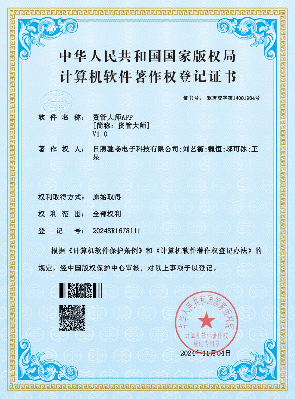 紫冠软著证书