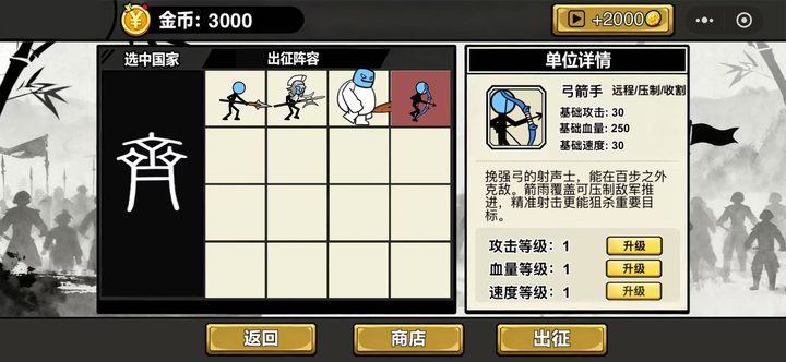 出征阵容与弓箭手三维升级界面