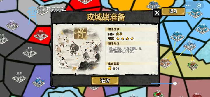 攻城战准备弹窗,目标曲阜难度四星