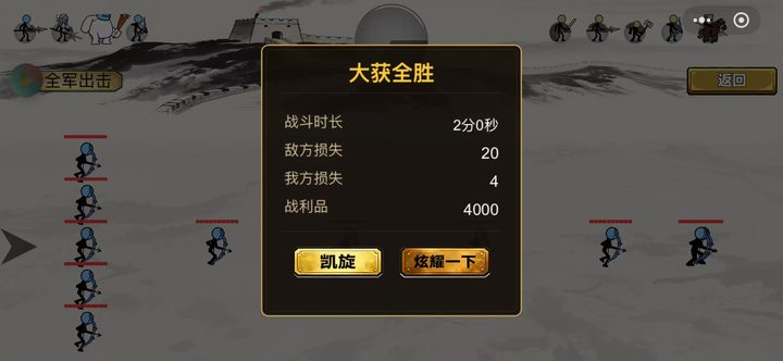 大获全胜结算界面,战斗时长与战利品