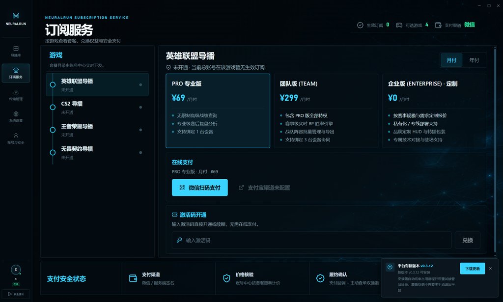 订阅服务界面,按游戏查看套餐与安全支付