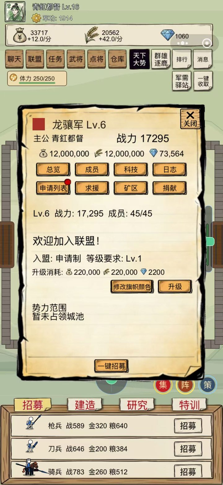 联盟面板,群雄逐鹿