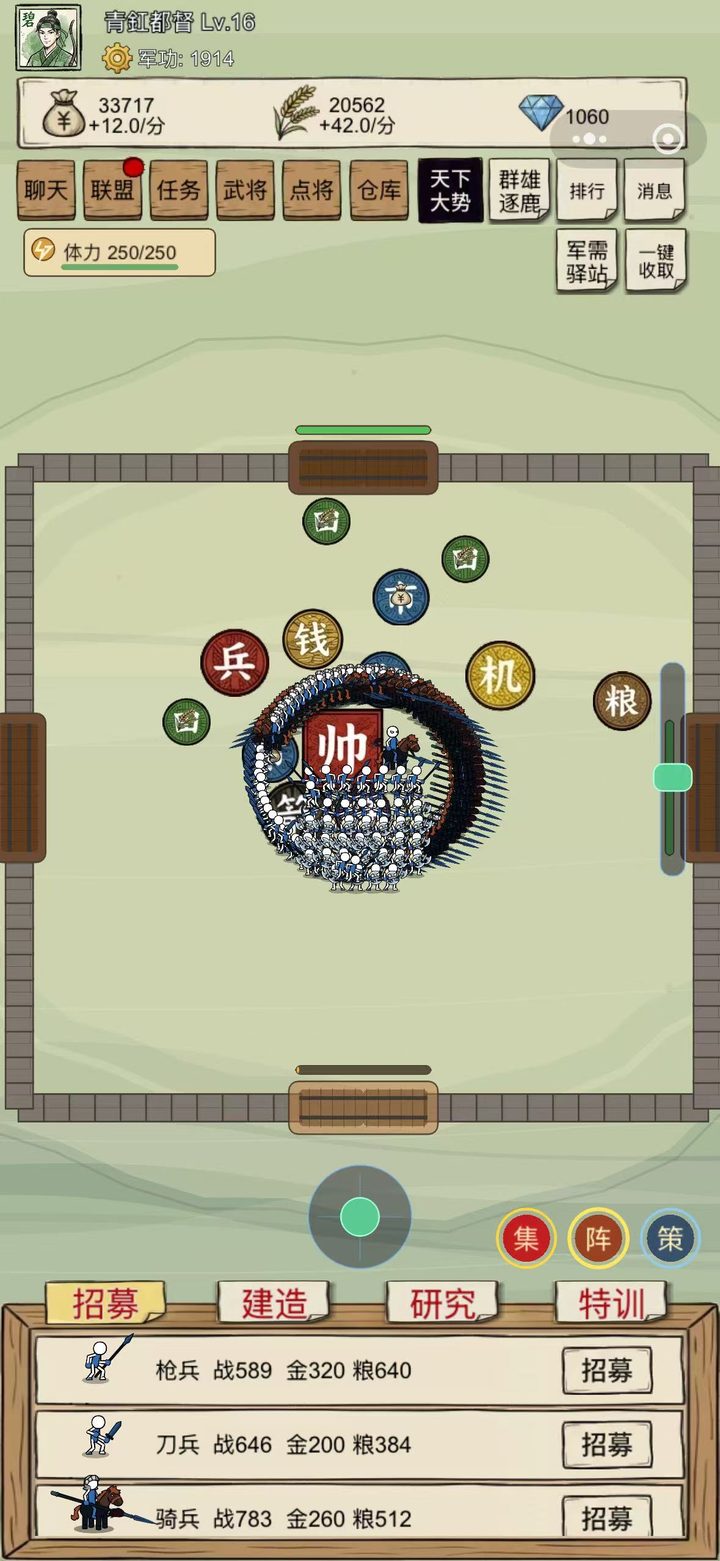主城点将台与兵种招募界面