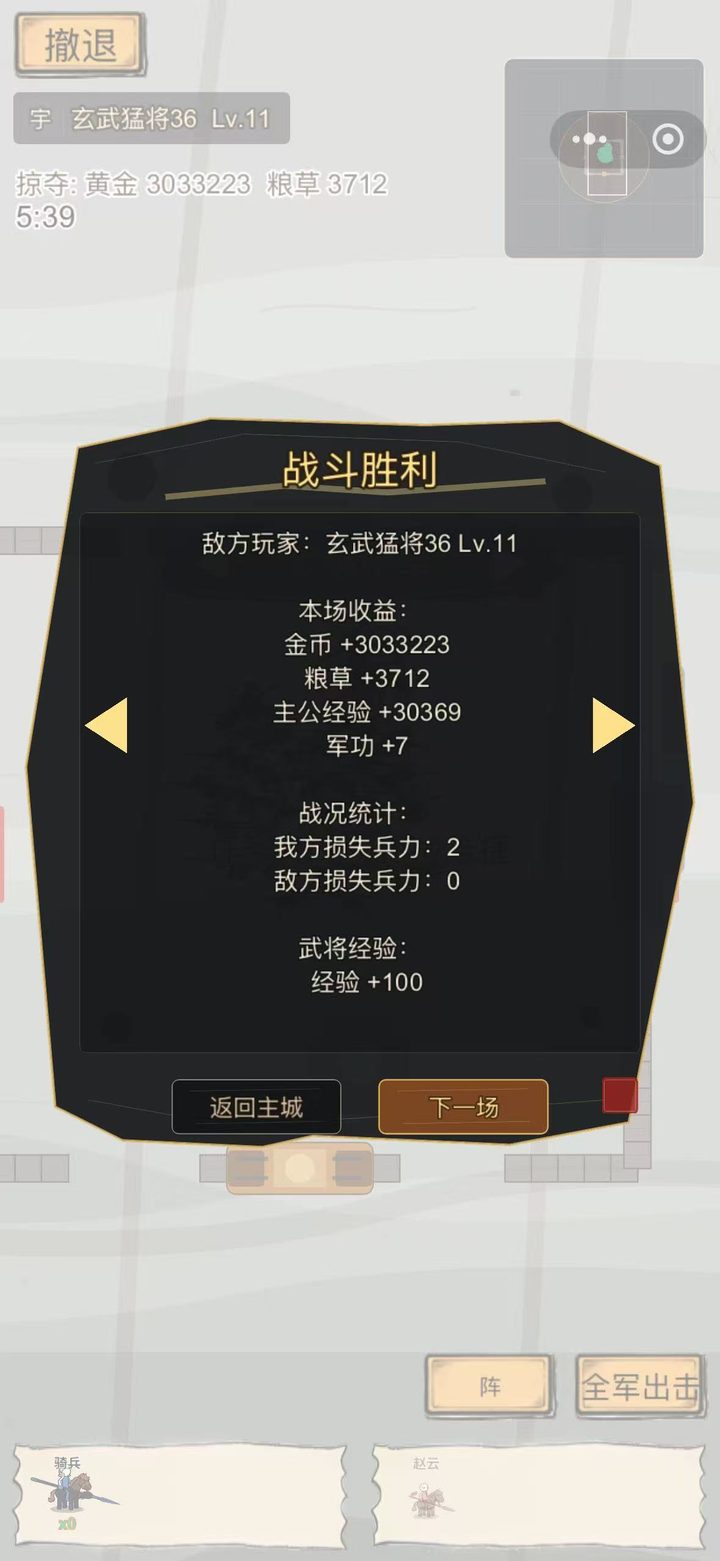 战斗胜利结算界面,获得钱粮军功
